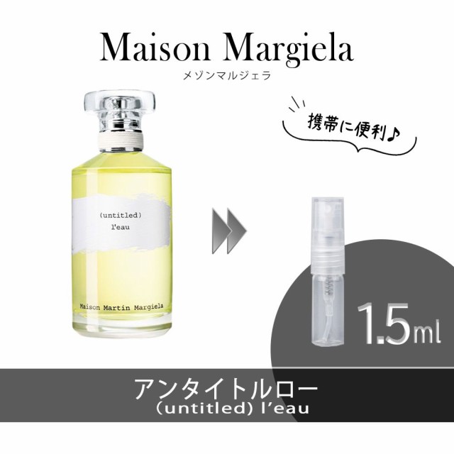 MaisonMargielaメゾンマルジェラUNTITLED 香水　レプリカマルジェラ